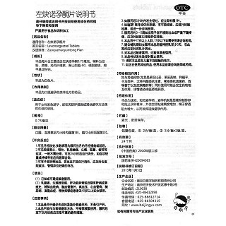 左炔诺孕酮片功效作用厂家