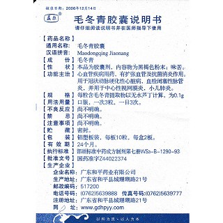 毛冬青胶囊(0.1g*20s)