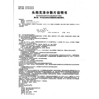 头孢克洛分散片(8s)