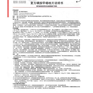 复方磺胺甲噁唑片(复方新诺明片) 功效作用厂家
