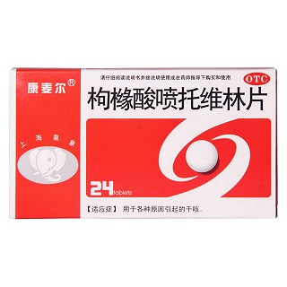 枸橼酸喷托维林片(康麦尔)