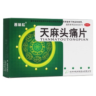 天麻头痛片(普林松)