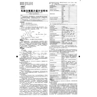 乳酸左氧氟沙星片功效作用厂家