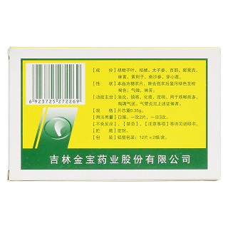 消炎止咳片(东方金宝)