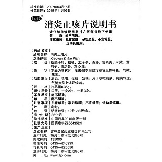 消炎止咳片功效作用厂家