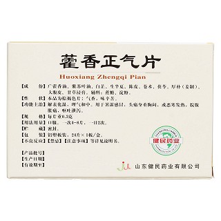 藿香正气片(健民)