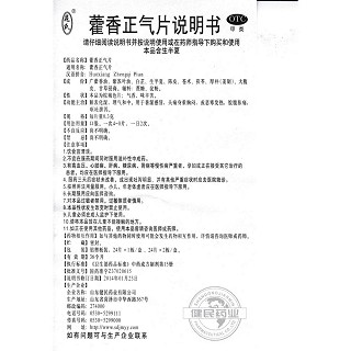 藿香正气片功效作用厂家