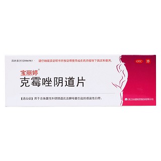 克霉唑阴道片价格