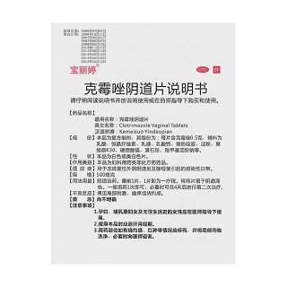 克霉唑阴道片功效作用厂家