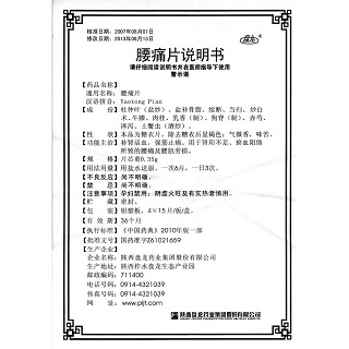 腰痛片(15s*4板)