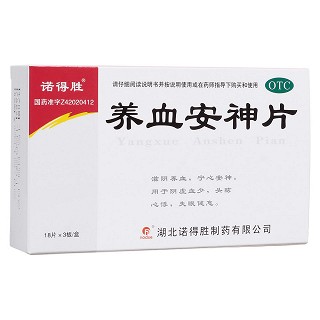 养血安神片(诺得胜)