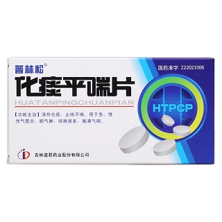 化痰平喘片价格