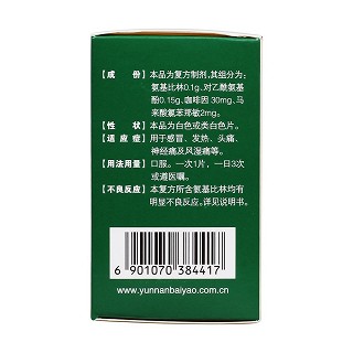 酚氨咖敏片(云丰)