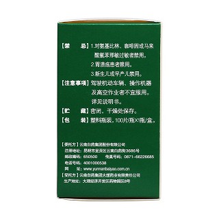 酚氨咖敏片(100s)