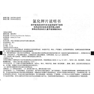 氯化钾片(0.25g*100s)