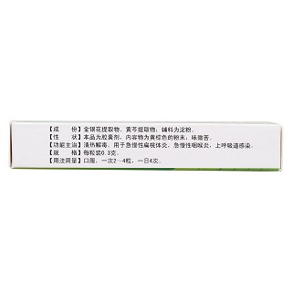 银黄胶囊(天洋)