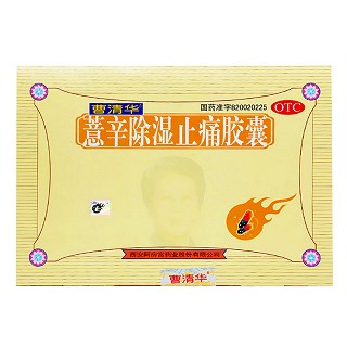 薏辛除湿止痛胶囊价格