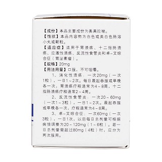 奥美拉唑肠溶胶囊(奇力)