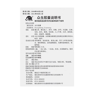 众生胶囊功效作用厂家