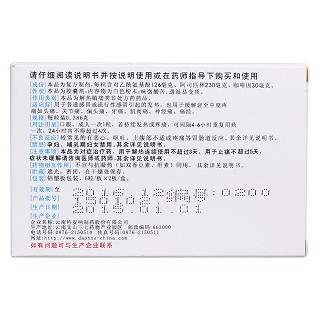 阿咖酚胶囊(特安呐)