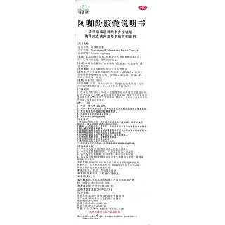 阿咖酚胶囊(0.386g*6s*2板)