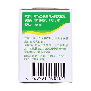 奥美拉唑肠溶片(10mg*28s)