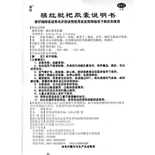 橘红枇杷胶囊功效作用厂家