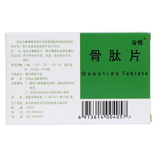 骨肽片(谷悦)
