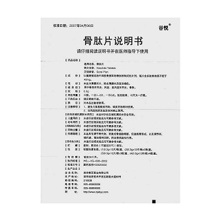 骨肽片(0.3g*24片/盒)