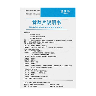 骨肽片(40mg*24片/盒)