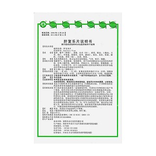 肝复乐片功效作用厂家