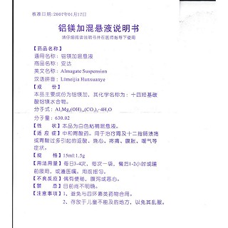 铝镁加混悬液(1.5g:15ml*15袋/盒)