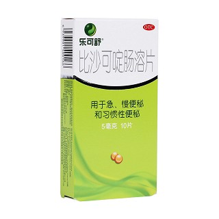 比沙可啶肠溶片(乐可舒)