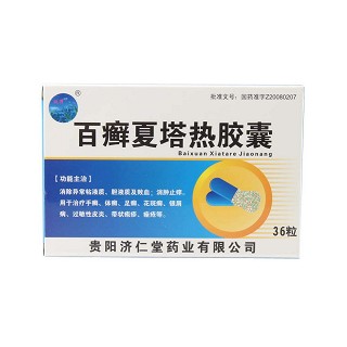 百癣夏塔热胶囊(双井)