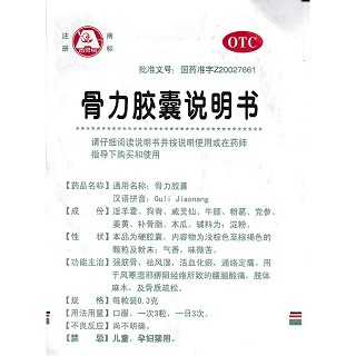 骨力胶囊功效作用厂家