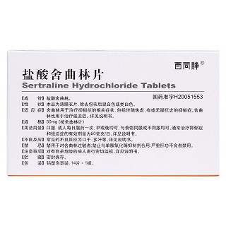 盐酸舍曲林片(西同静)