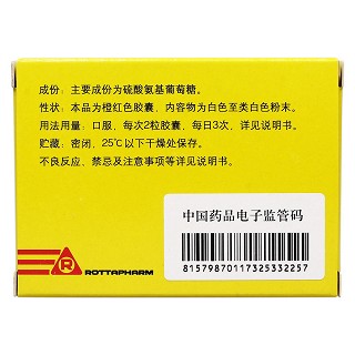 硫酸氨基葡萄糖胶囊(维固力)