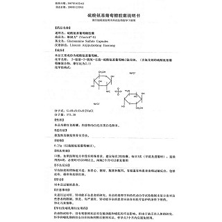 硫酸氨基葡萄糖胶囊(0.25g*20粒/盒)