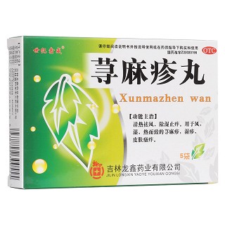 荨麻疹丸(龙鑫)