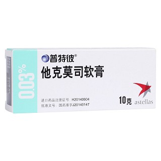 他克莫司软膏(普特彼)