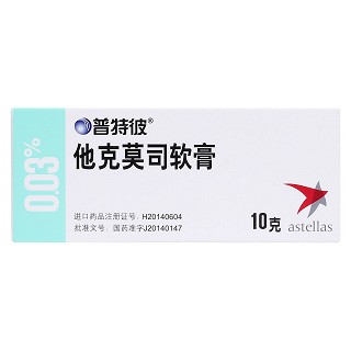 他克莫司软膏价格