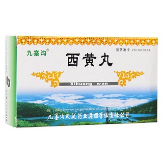 西黄丸