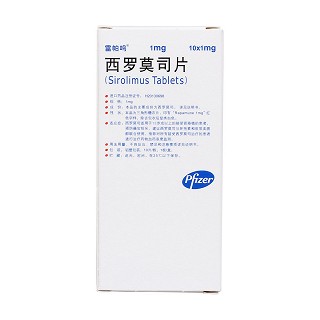 西罗莫司片(1mg*10片/盒)