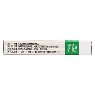氟他胺片(0.25g*20片/盒)