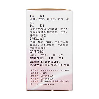 桂枝茯苓丸(126s)