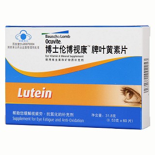博士伦博视康牌叶黄素片功效作用厂家