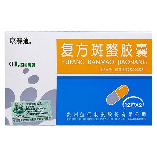 复方斑蝥胶囊