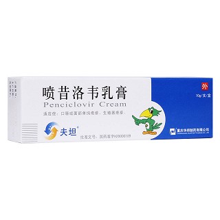 喷昔洛韦乳膏(夫坦)