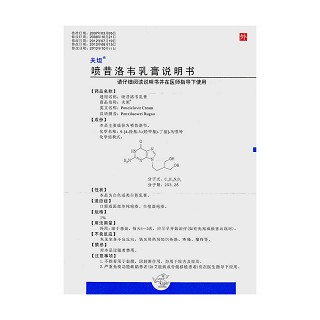 喷昔洛韦乳膏功效作用厂家