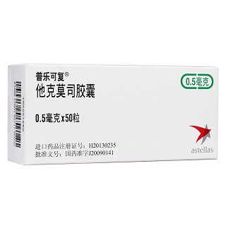 他克莫司胶囊(普乐可复)